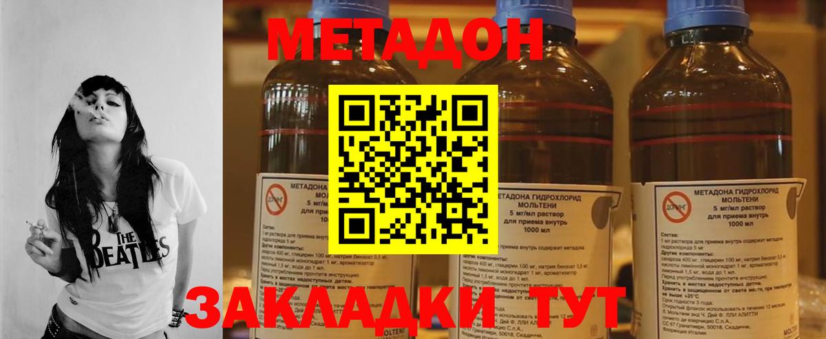 МЕТАДОН VHQ  Метадон кристалл  Вход с VPN  Котельники 