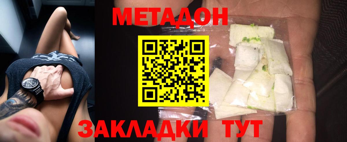 МЕТАДОН кристалл Котельники