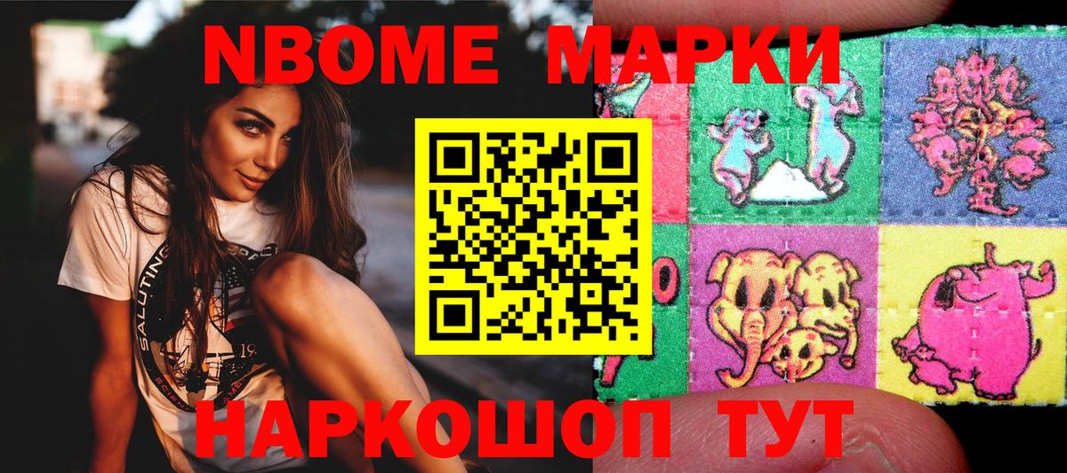 Марки N-bome  Вход с VPN  Котельники  Марки NBOMe 1,8мг 