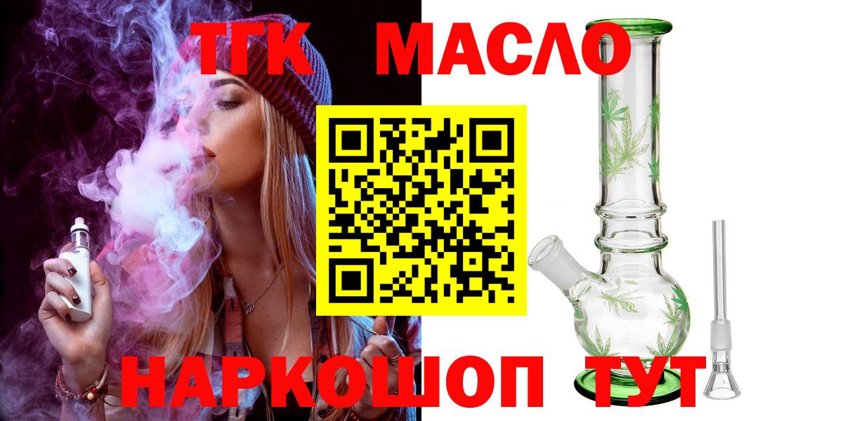 ТГК вейп  Вход с VPN  Котельники  Дистиллят ТГК THC oil 